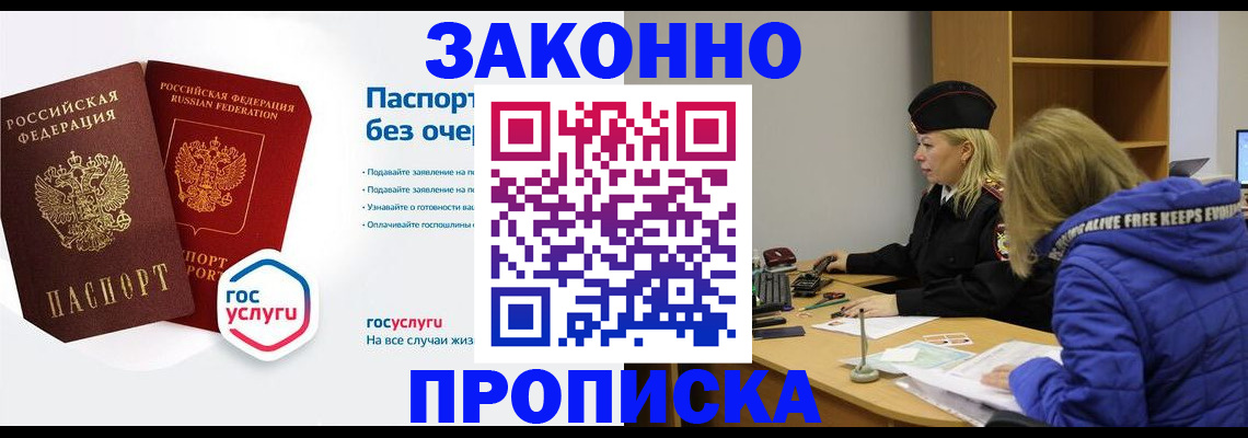 временная регистрация для школы в Вытегре