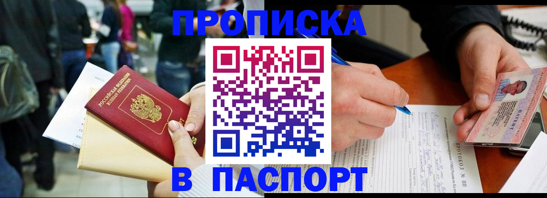 прописка в Вытегре