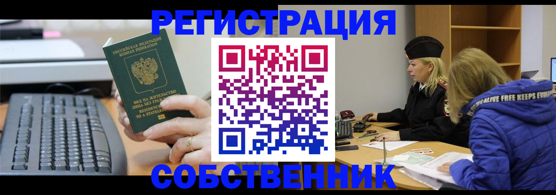 прописка в Вытегре